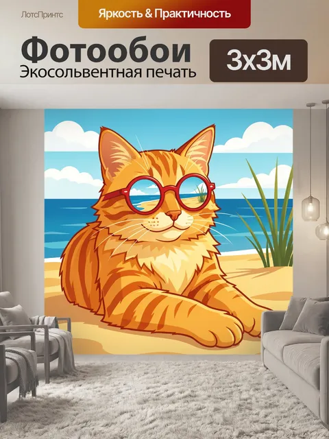 Фотообои Рыжий кот в круглых очках