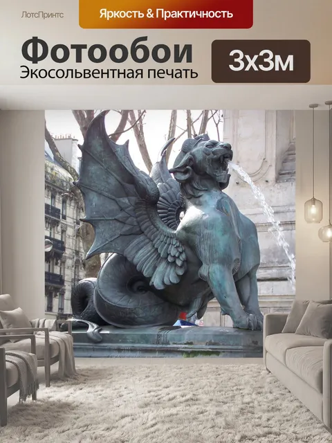 Фотообои Парижский фонтан