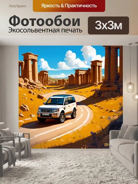 Фотообои внедорожник стремительно движется по овратам старой дороги