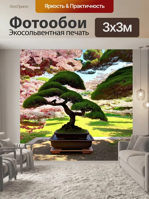 Фотообои в сердце старинного парка, окружённого вековыми деревьями, размещены бонсай, символизирующие любовь и заботу