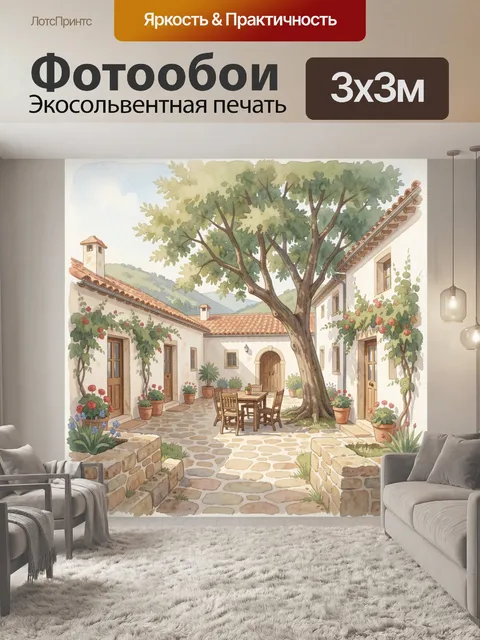 Фотообои Уютный дворик с деревьями и цветами