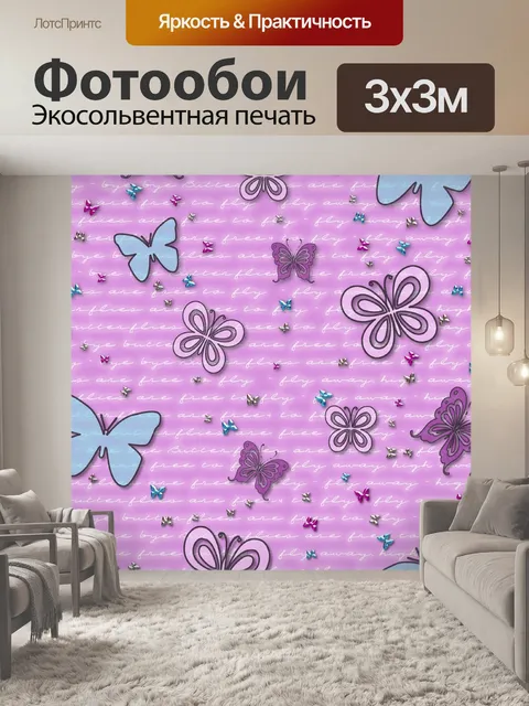 Фотообои Бабочки