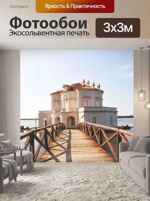 Фотообои Пейзаж