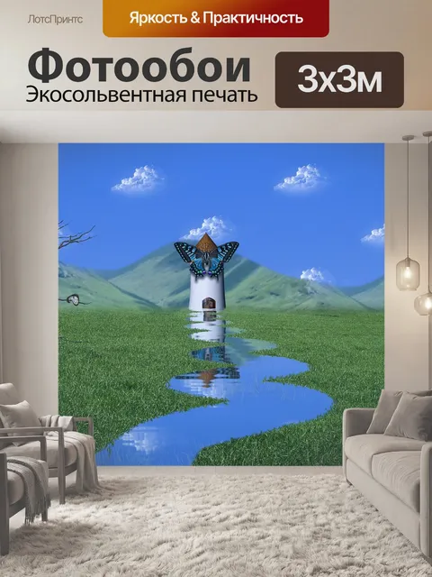 Фотообои Сюрреализм