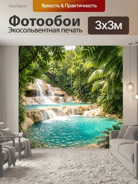 Фотообои Тропический водопад с бирюзовыми лагунами