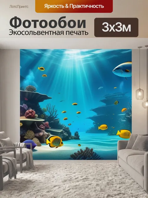 Фотообои с морской тематикой