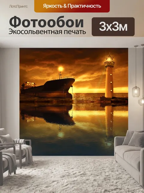 Фотообои Море
