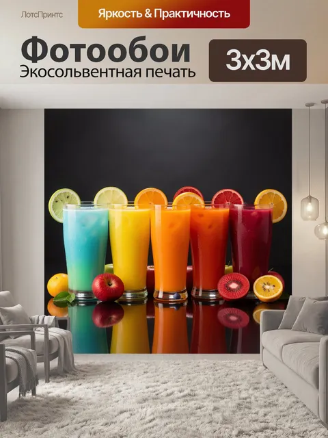 Фотообои Разноцветные фруктовые напитки