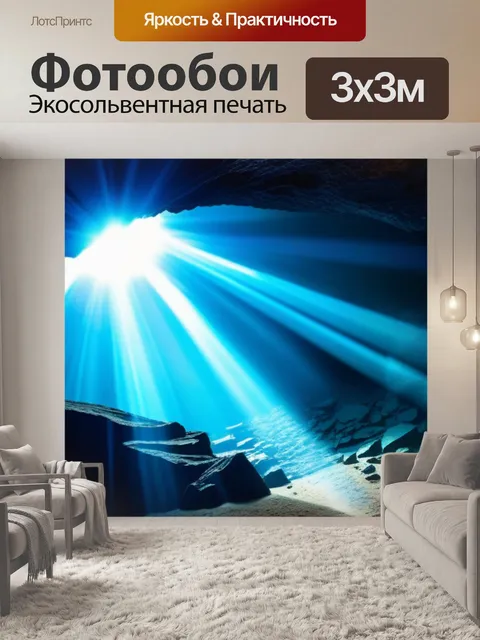 Фотообои солнечные лучи, проникающие в пещеру