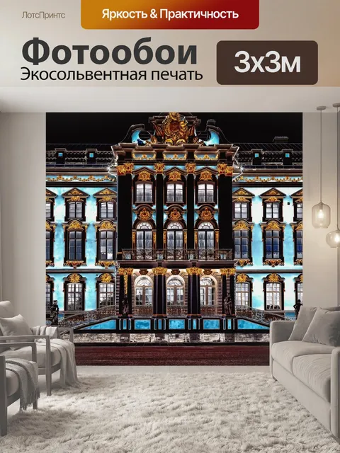Фотообои Дворец екатерины