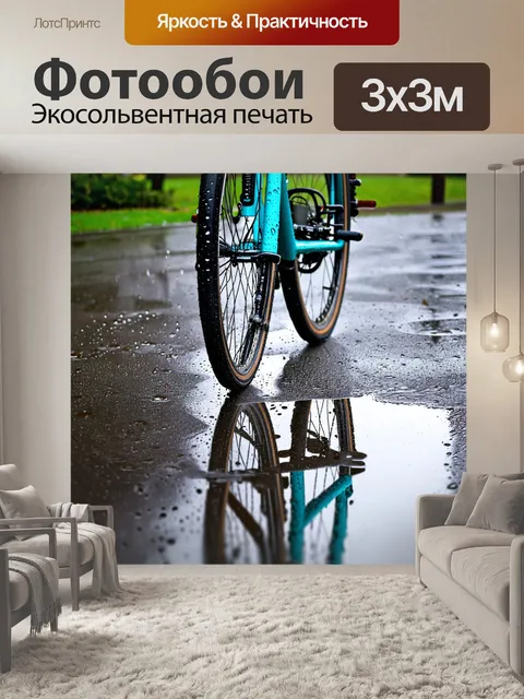 Фотообои велосипед в дождливую погоду, капли воды на раме, отражение в лужах