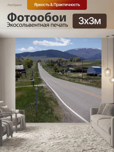 Фотообои Монтана шоссе