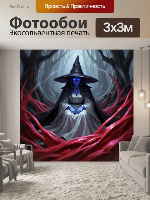 Фотообои Таинственная ведьма в лесу