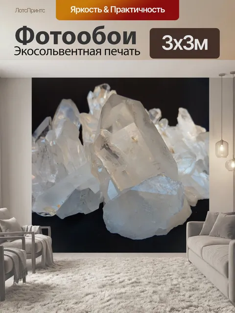 Фотообои Хрусталь