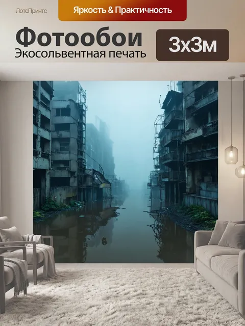 Фотообои туман в стиле манга, постапокалиптический пейзаж, затопленные города в тумане, странные существа