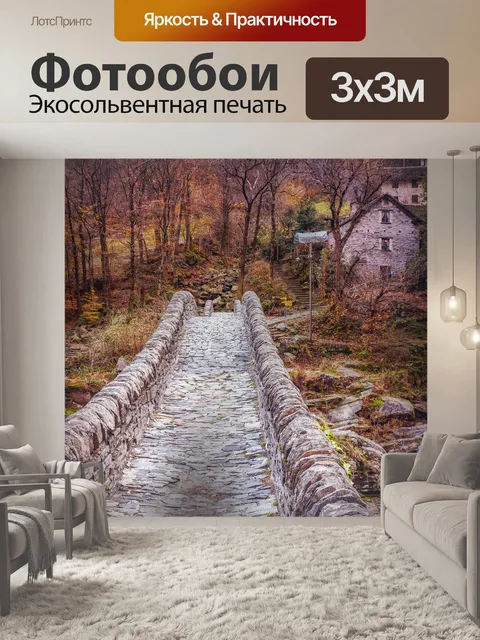 Фотообои Мост