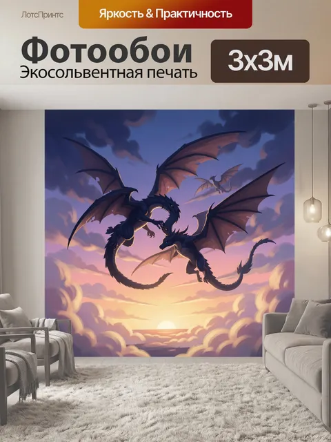 Фотообои Битва драконов в облаках