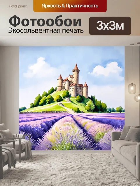 Фотообои старый замок на холме, окруженный пастельными тонами лавандовых полей и зелени
