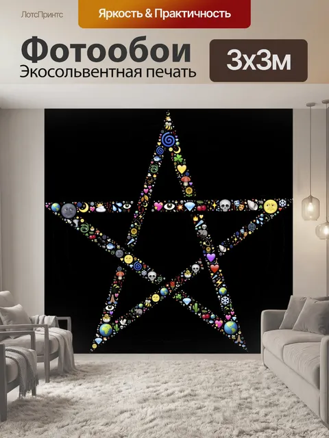 Фотообои Пентакль