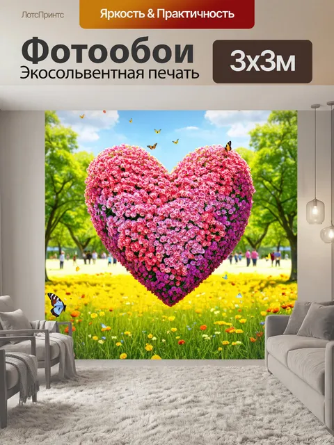 Фотообои сердце, сделанное из живых цветов, растущих в парке весной, с бабочками, порхающими вокруг
