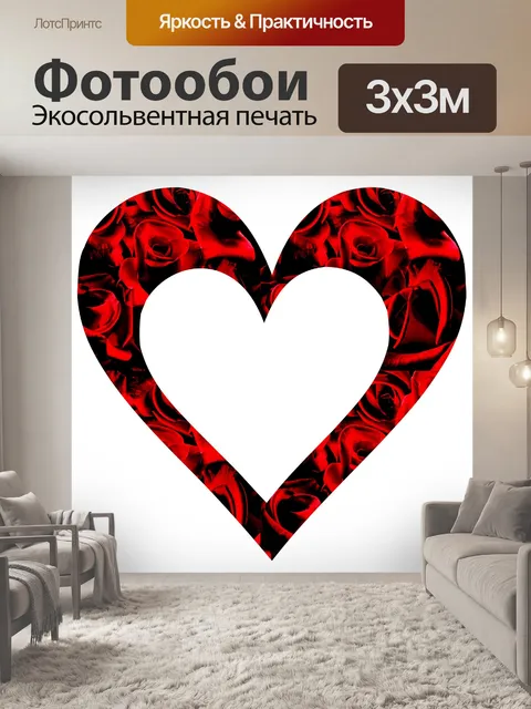 Фотообои Красные Розы Сердце Clipart
