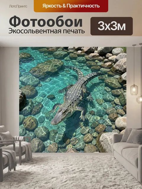 Фотообои Крокодил в прозрачной воде среди камней