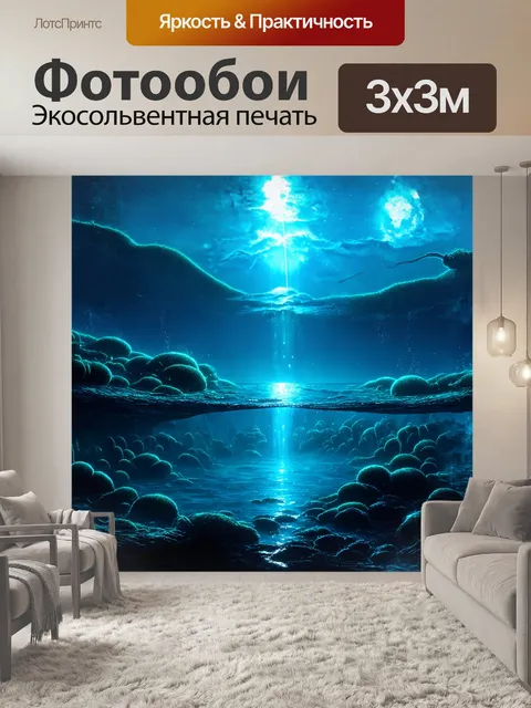Фотообои фантастическое море на рассвете