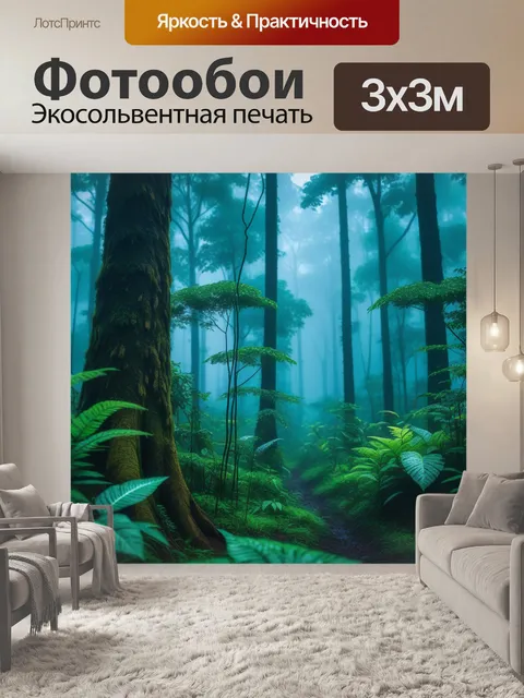 Фотообои сезон дождей в лесу