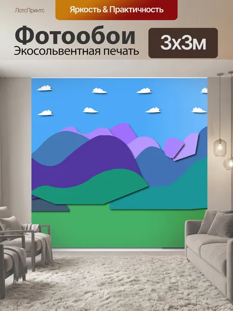 Фотообои Горы