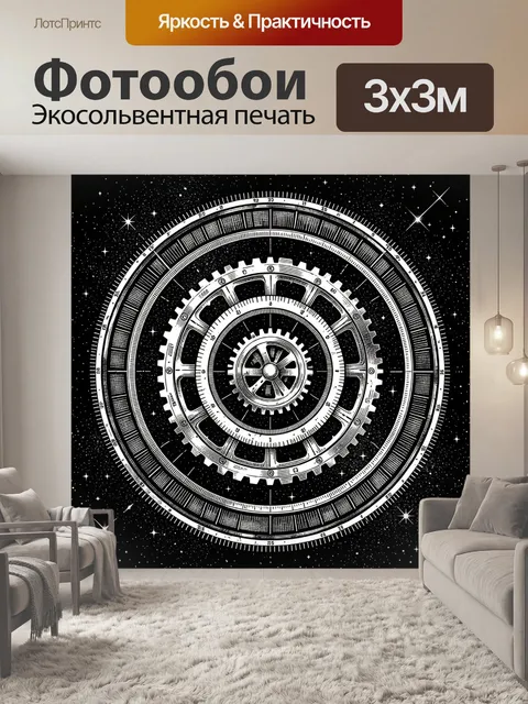 Фотообои Космический часовой механизм