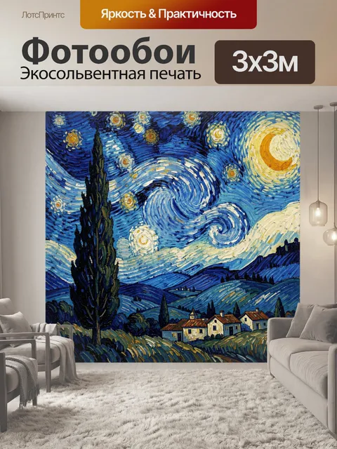 Фотообои Звездная ночь над деревней