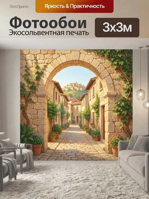 300 × 300 см · Экосольвентная печать
