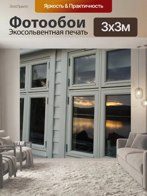 Фотообои Окно