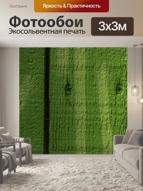 Фотообои Зеленая окрашенная текстура забора