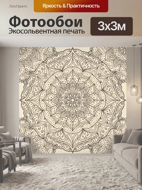 Фотообои Орнаментальная мандала в бежевом