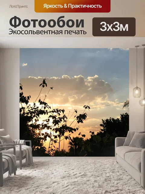 Фотообои Заход солнца