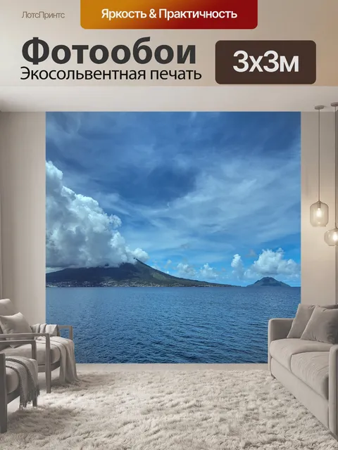 Фотообои Море