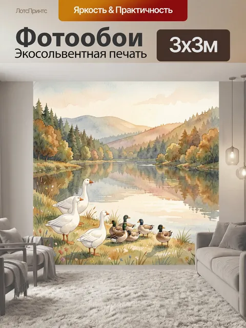 Фотообои Гуси у тихого озера
