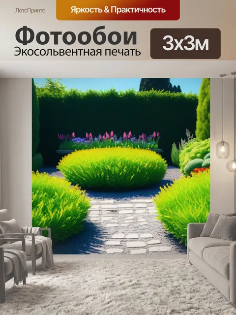 Фотообои солнечный день в саду