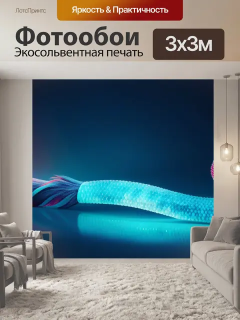 Фотообои с хвостом