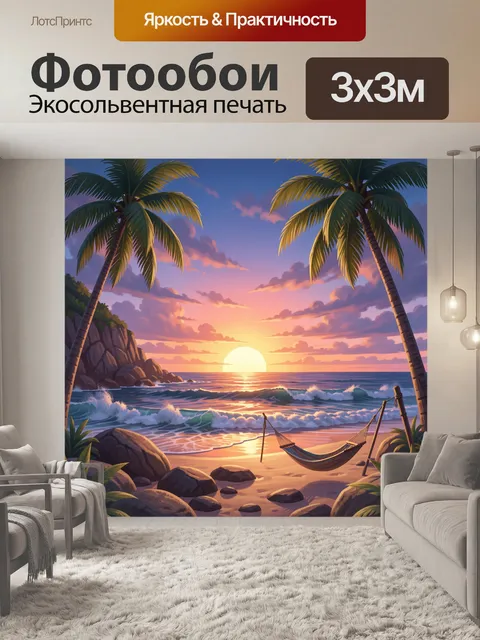 Фотообои Тропический закат у океана