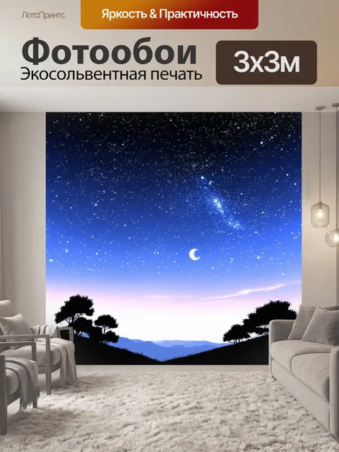 Фотообои ночь в стиле манга, изображение звёздного неба с яркими звездами и луной, внизу силуэты деревьев и холмов