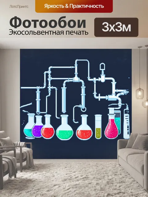 Фотообои визуализация процесса дистилляции с использованием больших цветных трубок