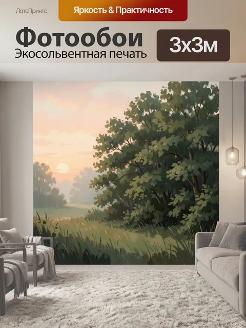Фотообои Лесной закат над лугом