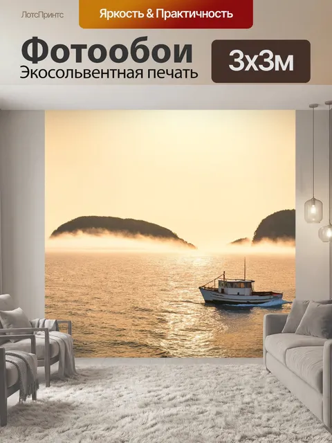 Фотообои туман в стиле ретро, морской пейзаж с рыбацкой лодкой, уходящей в туман, холодное утреннее солнце с зелеными…