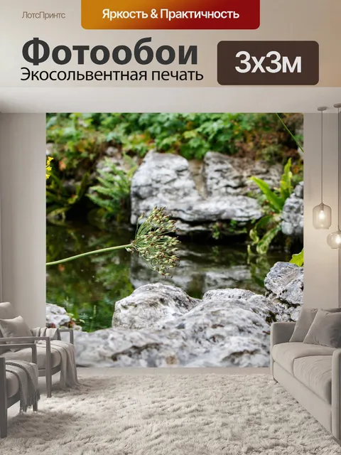 Фотообои Рок бассейн и завод