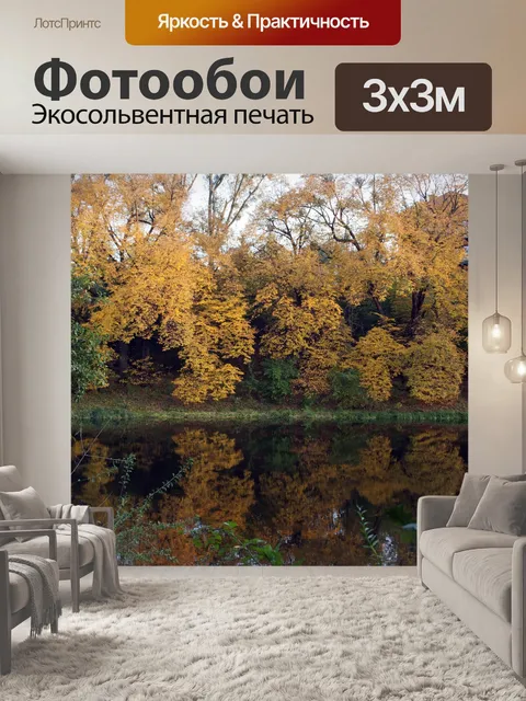 Фотообои Осенний пейзаж с лесом