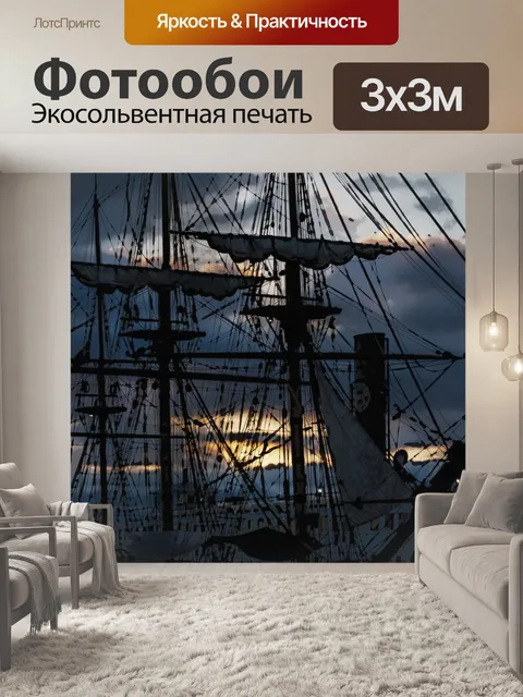 Фотообои Корабельные мачты