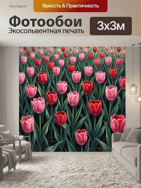 Фотообои Тюльпановое поле розово-красное