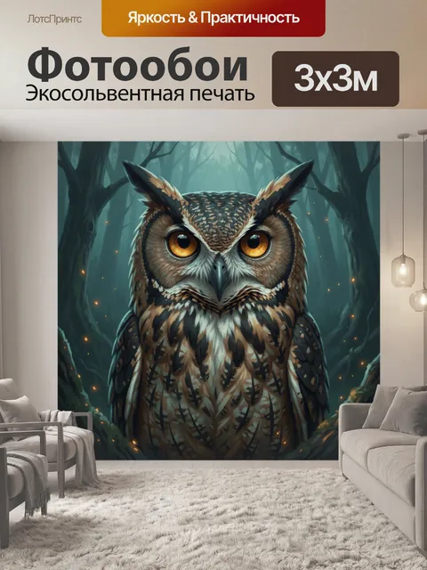 Фотообои Сова в таинственном лесу